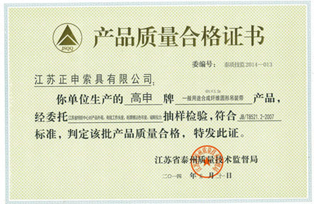 產(chǎn)品質(zhì)量合格證書(shū)